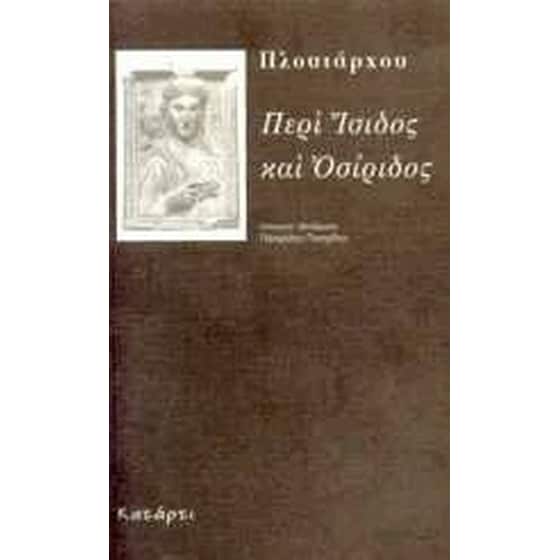 Περί Ίσιδος και Οσίριδος image 0