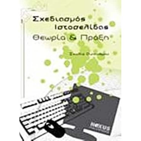Σχεδιασμός ιστοσελίδας image 0