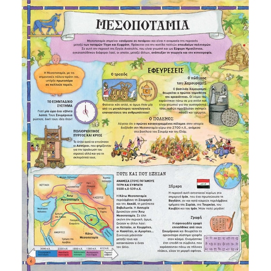Άτλας αρχαίων πολιτισμών image 3