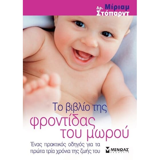 Το βιβλίο της φροντίδας του μωρού image 0