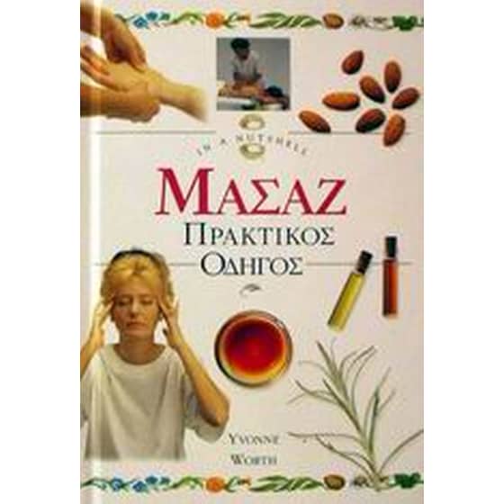 Μασάζ image 0