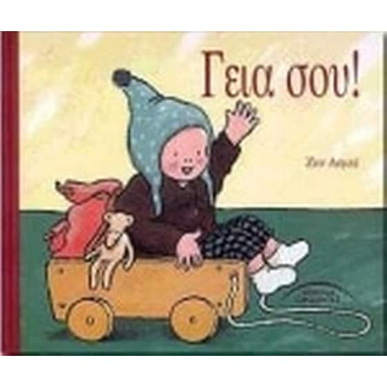 Γεια σου image 0