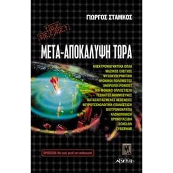Μετά - αποκάλυψη τώρα image 0