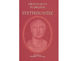 Επιτρέποντες image 0