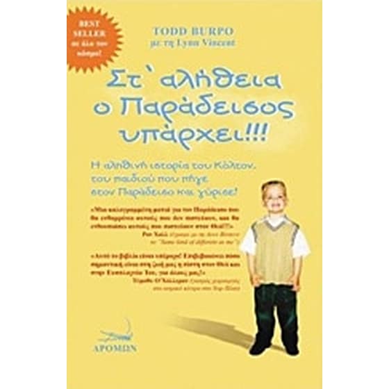 Στ' αλήθεια ο παράδεισος υπάρχει!!! image 0