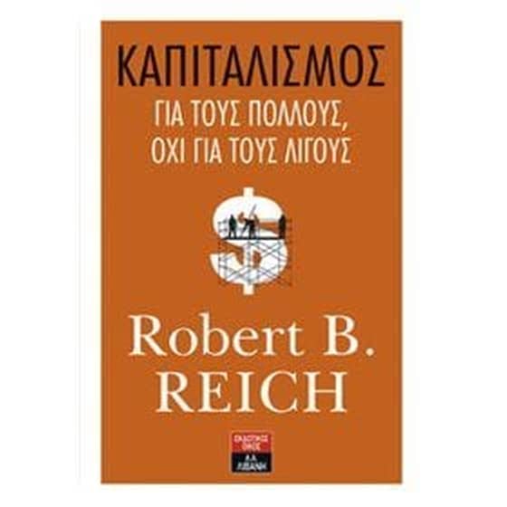 Καπιταλισμός για τους πολλούς, όχι για τους λίγους image 0