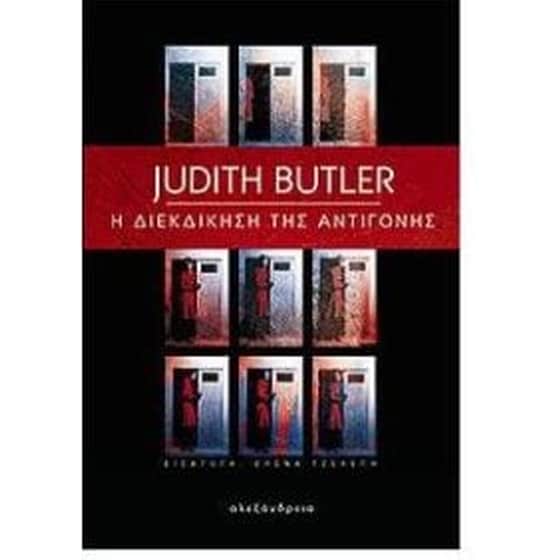 Η διεκδίκηση της Αντιγόνης image 0