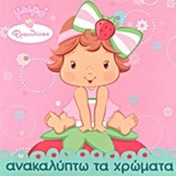 Ανακαλύπτω τα χρώματα image 0