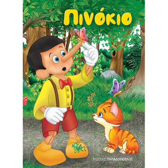Πινόκιο image 0
