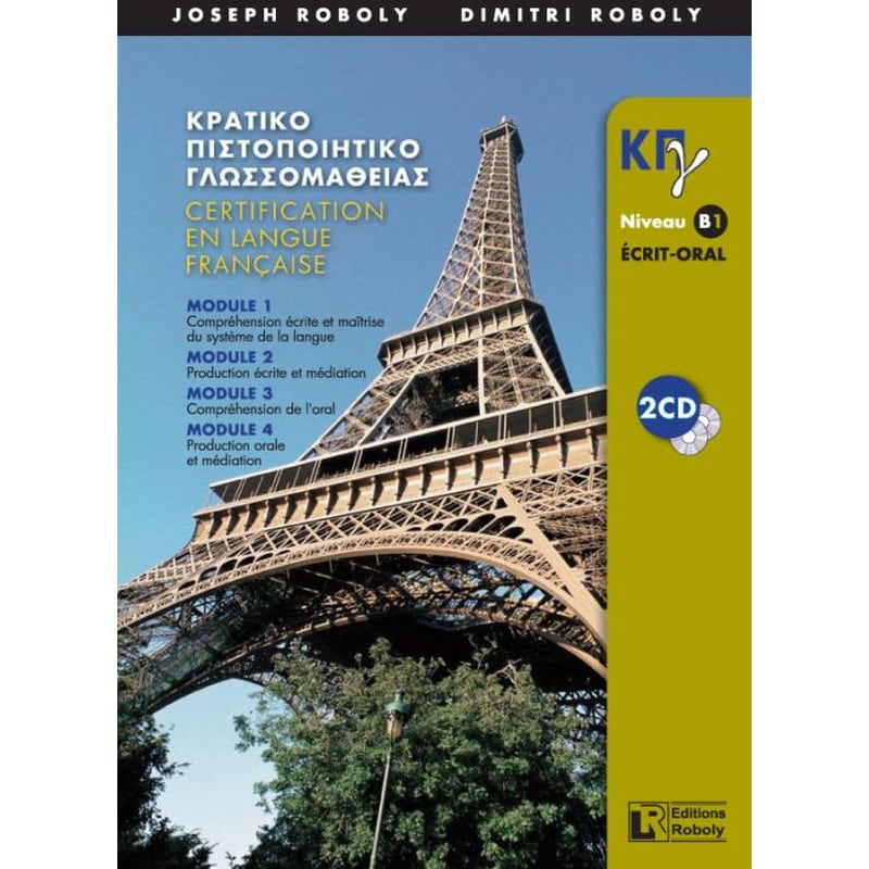 Κπγ B1 Methode Ecrit + Oral