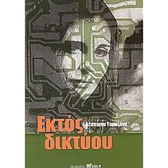 Εκτός δικτύου image 0