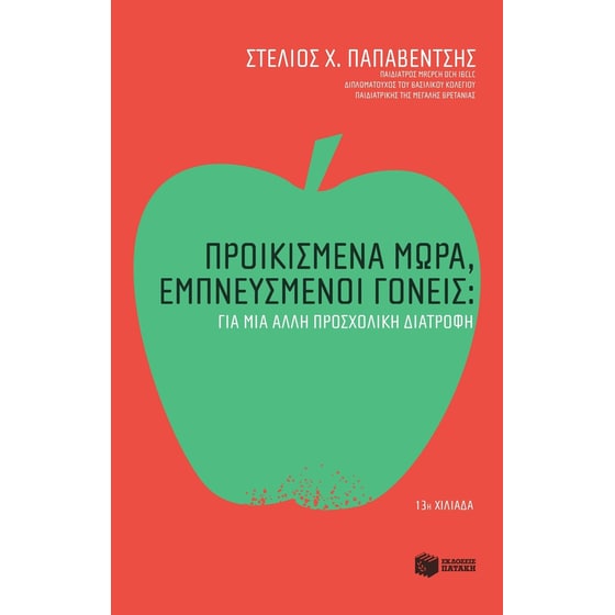 Προικισμένα μωρά, εμπνευσμένοι γονείς image 0