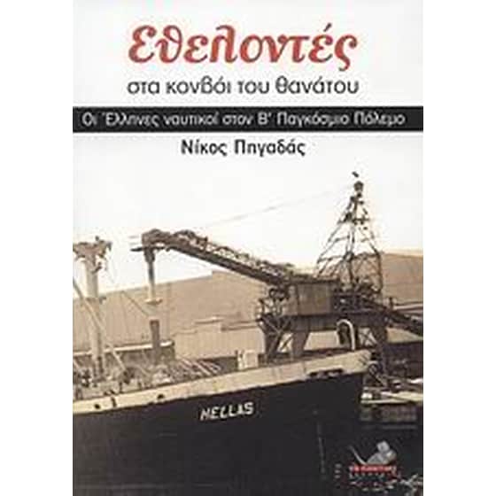 Εθελοντές στα κονβόι του θανάτου image 0