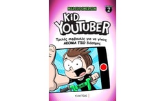 Kid Youtuber: Τρελές συμβουλές για να γίνεις ακόμα πιο διάσημος