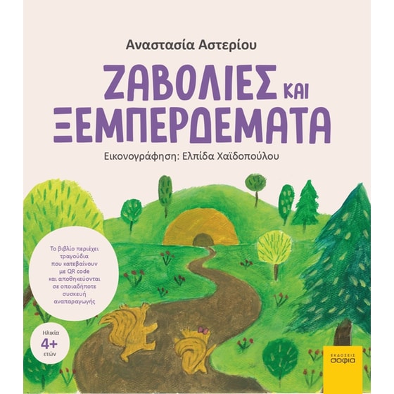 Ζαβολιές και ξεμπερδέματα image 0