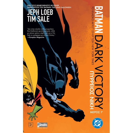 Batman: Dark Victory, Μέρος Πρώτο image 0