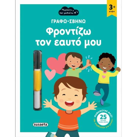 Φροντίζω τον εαυτό μου image 0