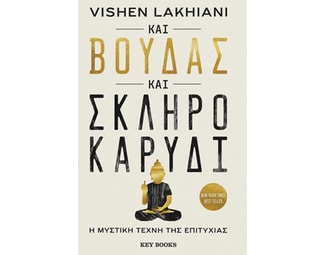 Και Βούδας και σκληρό καρύδι image 0