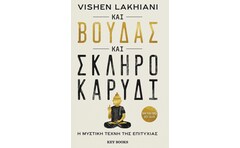 Και Βούδας και σκληρό καρύδι
