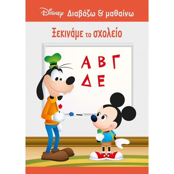 Ξεκινάμε το σχολείο image 0