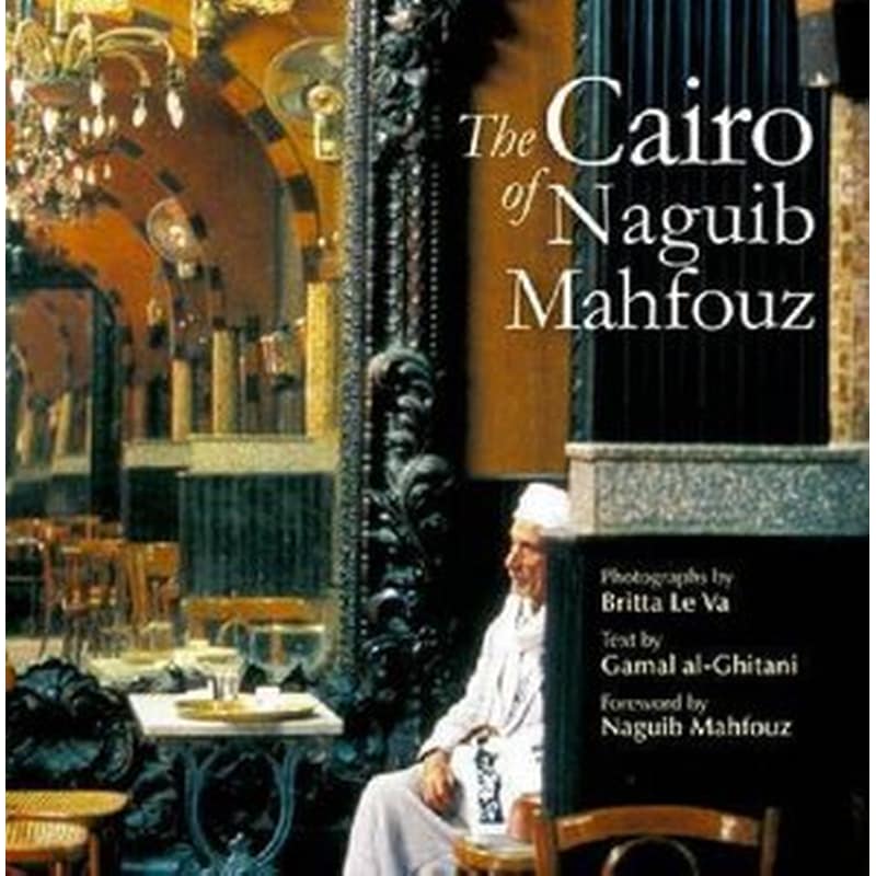 The Cairo of Naguib Mahfouz