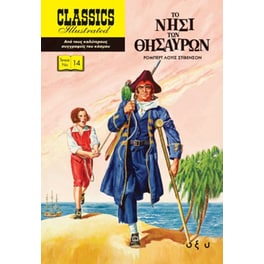 Το νησί των θησαυρών