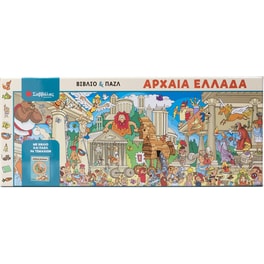 Αρχαία Ελλάδα (βιβλίο & παζλ)