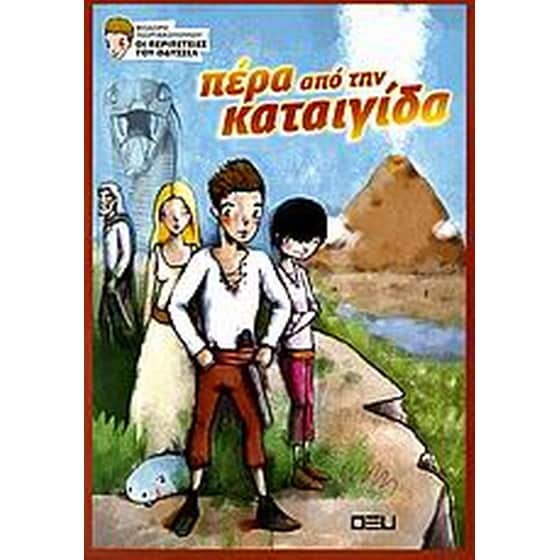 Πέρα από την καταιγίδα image 0