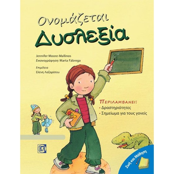 Ονομάζεται Δυσλεξία image 0