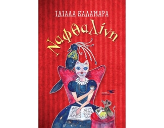 Ναφθαλίνη image 0