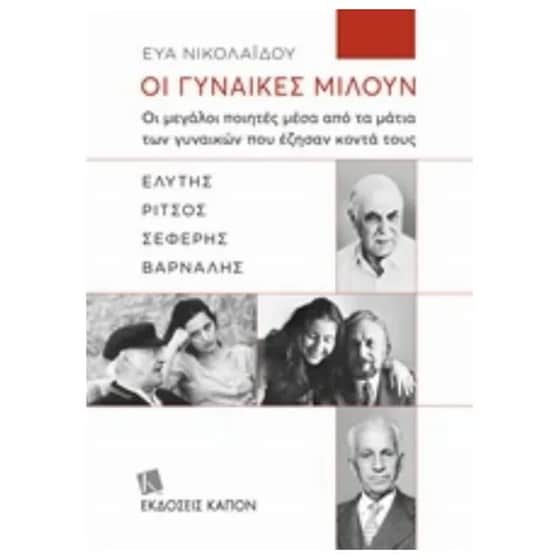 Οι γυναίκες μιλούν image 0