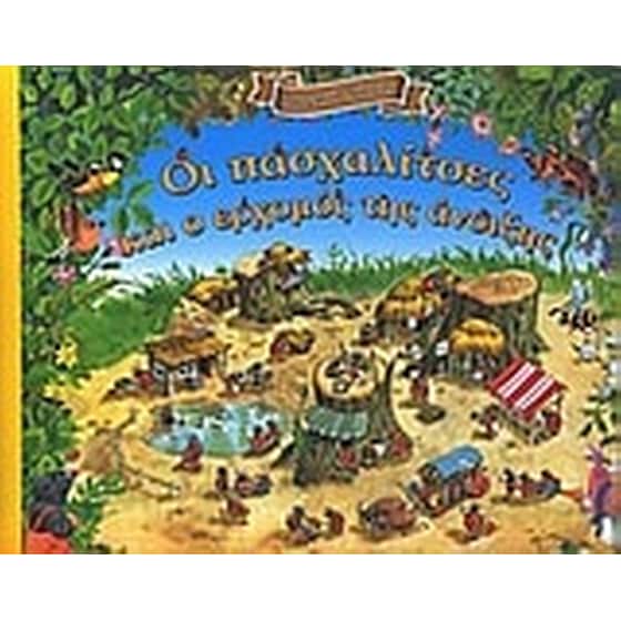 Οι πασχαλίτσες και ο ερχομός της άνοιξης image 0