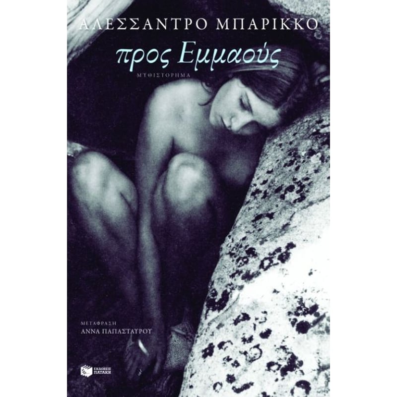 Προς Εμμαούς