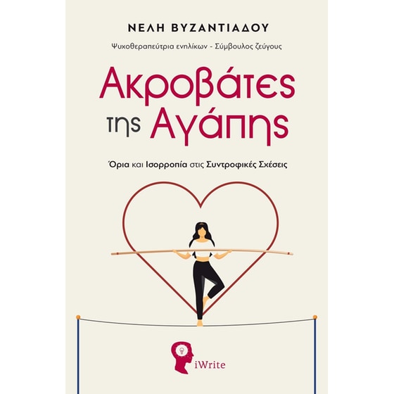Ακροβάτες της αγάπης image 0