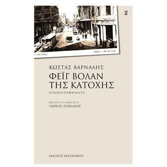 Φέιγ βολάν της Κατοχής image 0