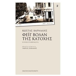 Φέιγ βολάν της Κατοχής