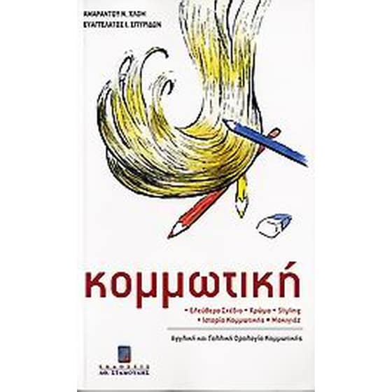 ΚΟΜΜΩΤΙΚΗ image 0