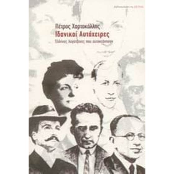 Ιδανικοί αυτόχειρες image 0