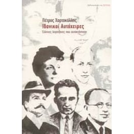Ιδανικοί αυτόχειρες