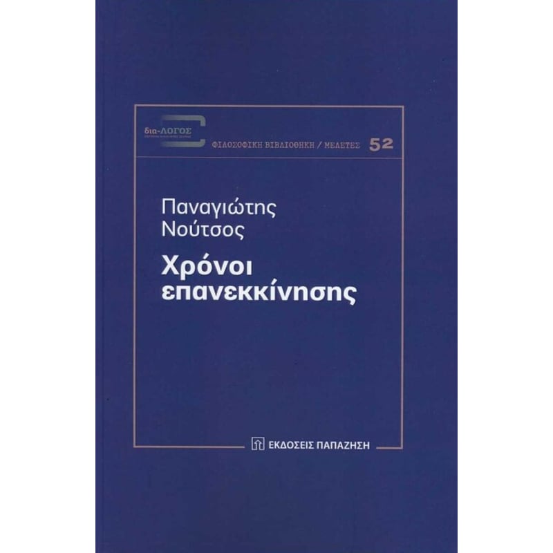 Χρόνοι επανεκκίνησης