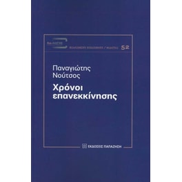 Χρόνοι επανεκκίνησης