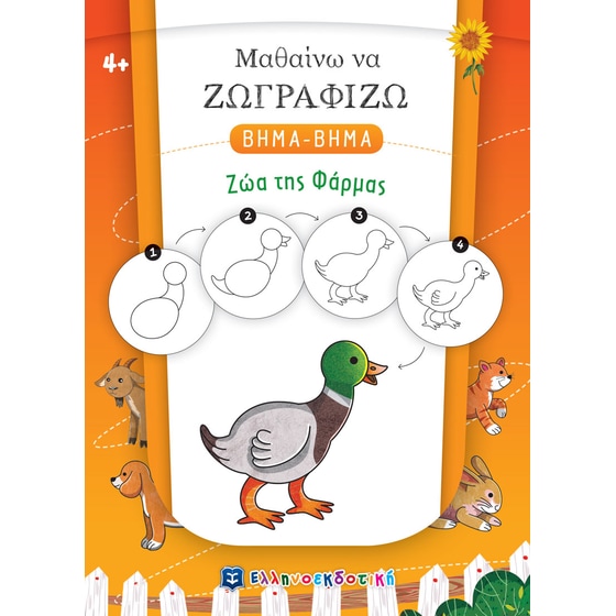 Μαθαίνω να ζωγραφίζω βήμα-βήμα: Ζώα της φάρμας image 0