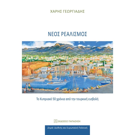 Νέος ρεαλισμός image 0