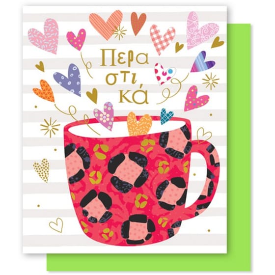 Ευχετήρια Κάρτα GNF Περαστικά Κούπα Καρδιές image 0
