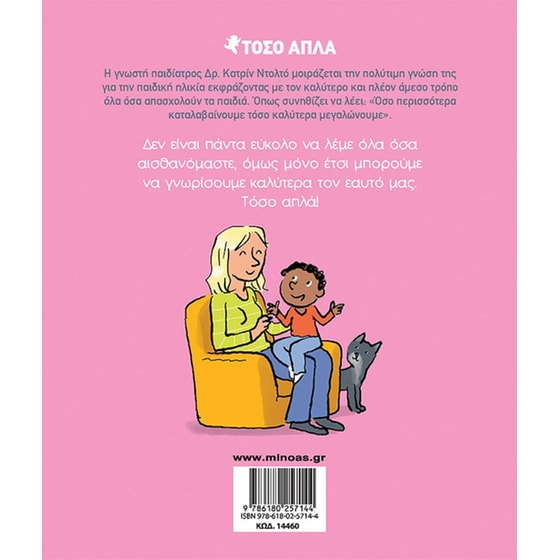 Λέω ό,τι αισθάνομαι image 1