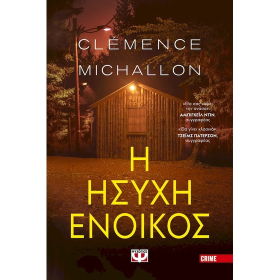 Η ήσυχη ένοικος image 0