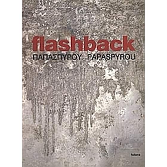 Ρένα Παπασπύρου- Flashback image 0