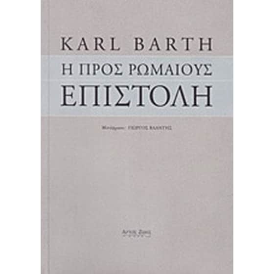 Η προς Ρωμαίους Επιστολή image 0
