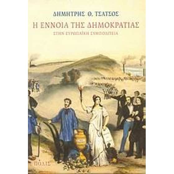 Η έννοια της δημοκρατίας στην Ευρωπαϊκή Συμπολιτεία image 0