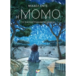 Η Μόμο